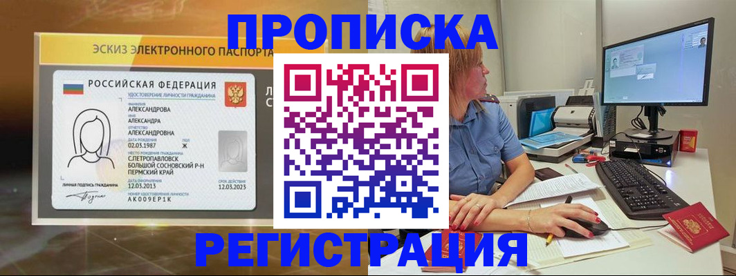 прописка 2025 в Кемеровской области