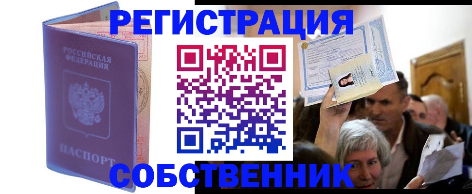 прописка 2025 в Кемеровской области